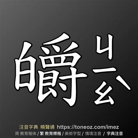 忌造詞|忌 的解釋、造句造詞。注音字典曉聲通